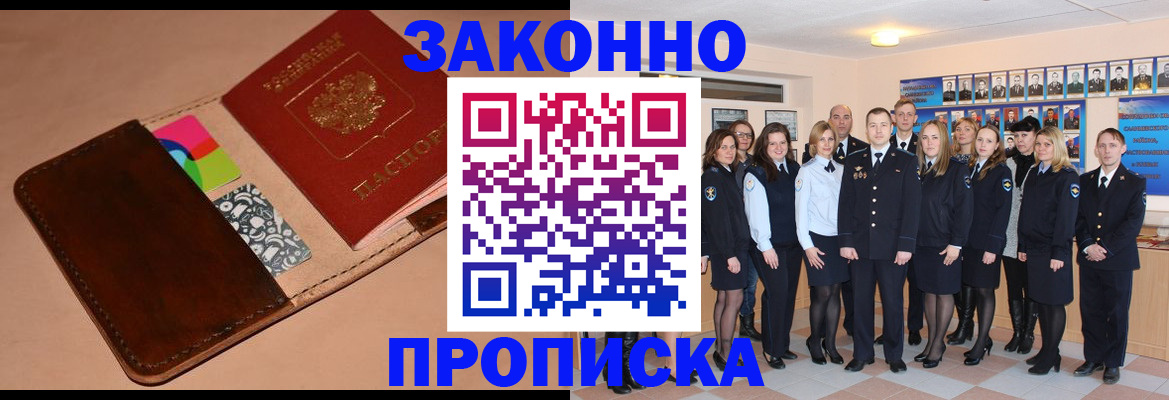 прописка в квартире в Морозовске